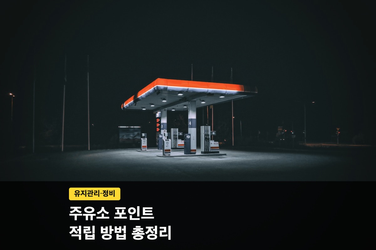 밤에 불이 켜진 주유소 캐노피 전경