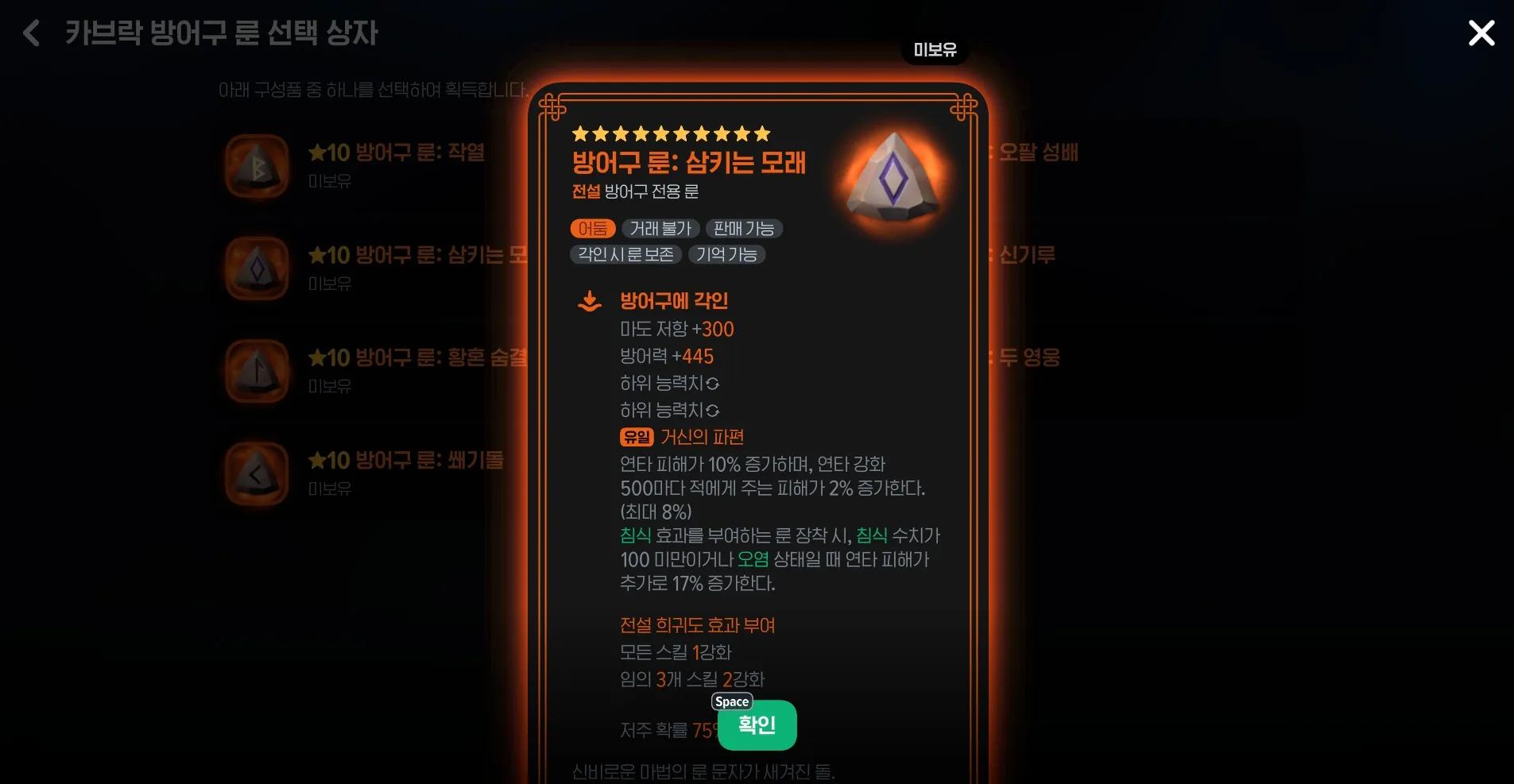 삼키는 모래 룬