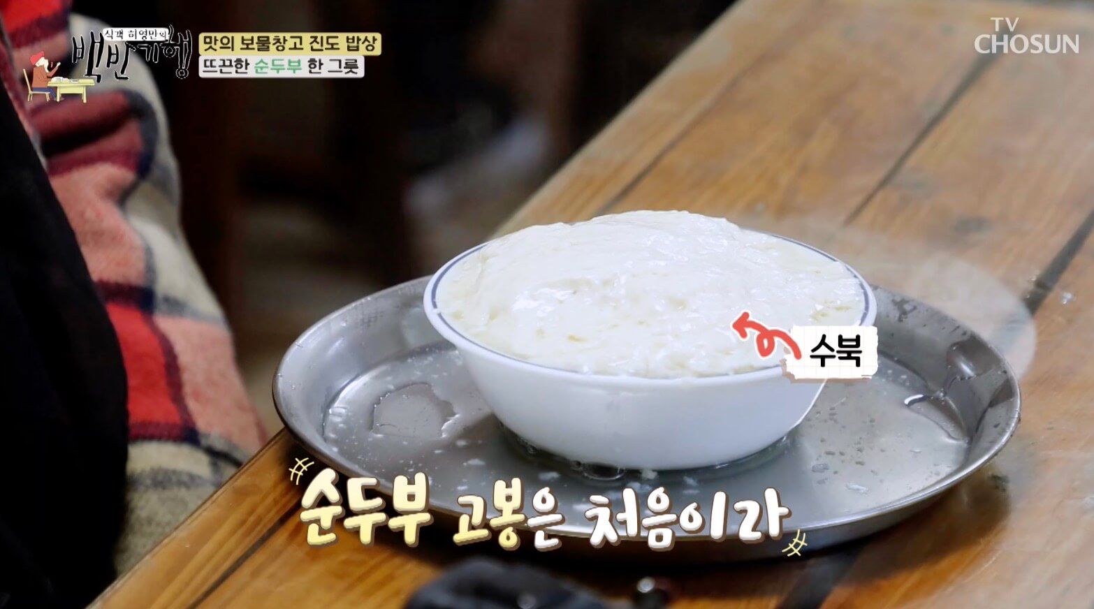 백반-기행-진도-밥상-순두부-맛집-위치-정보-안내