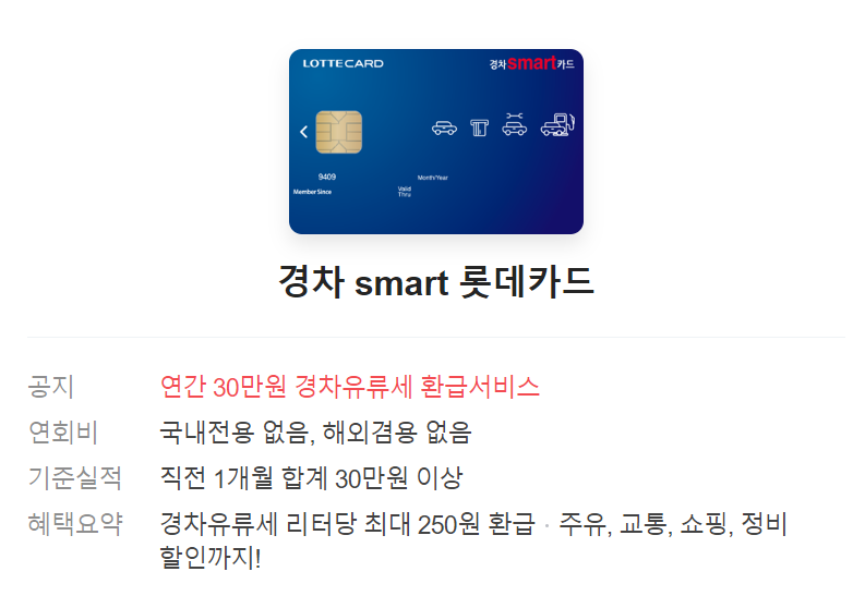 경차 유류세 환급카드
