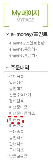 도매매-배송-확인