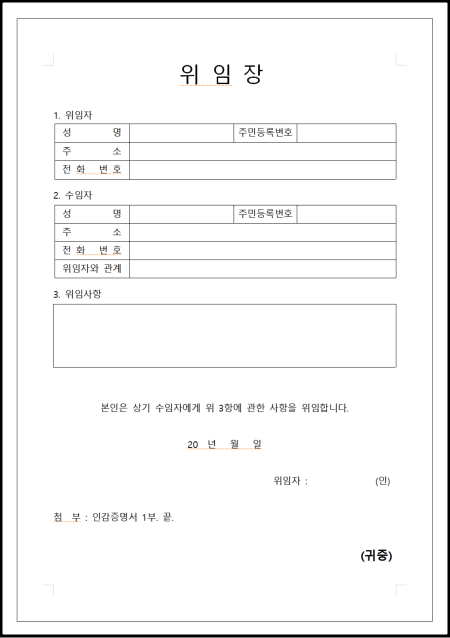 일반적인 용도 위임장