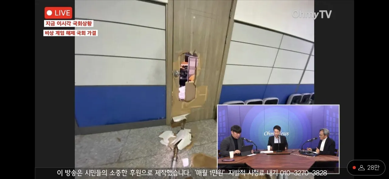 계엄령 국회 본회의실 상황