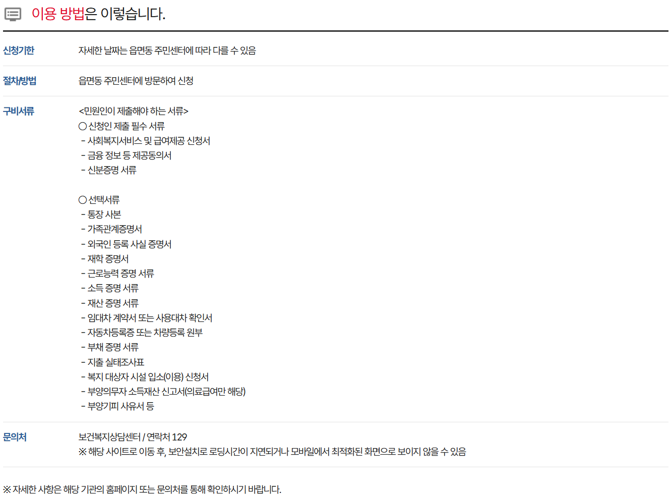 2025년 기초생활보장 생계급여 완벽 가이드 지원 조건부터 신청 방법까지