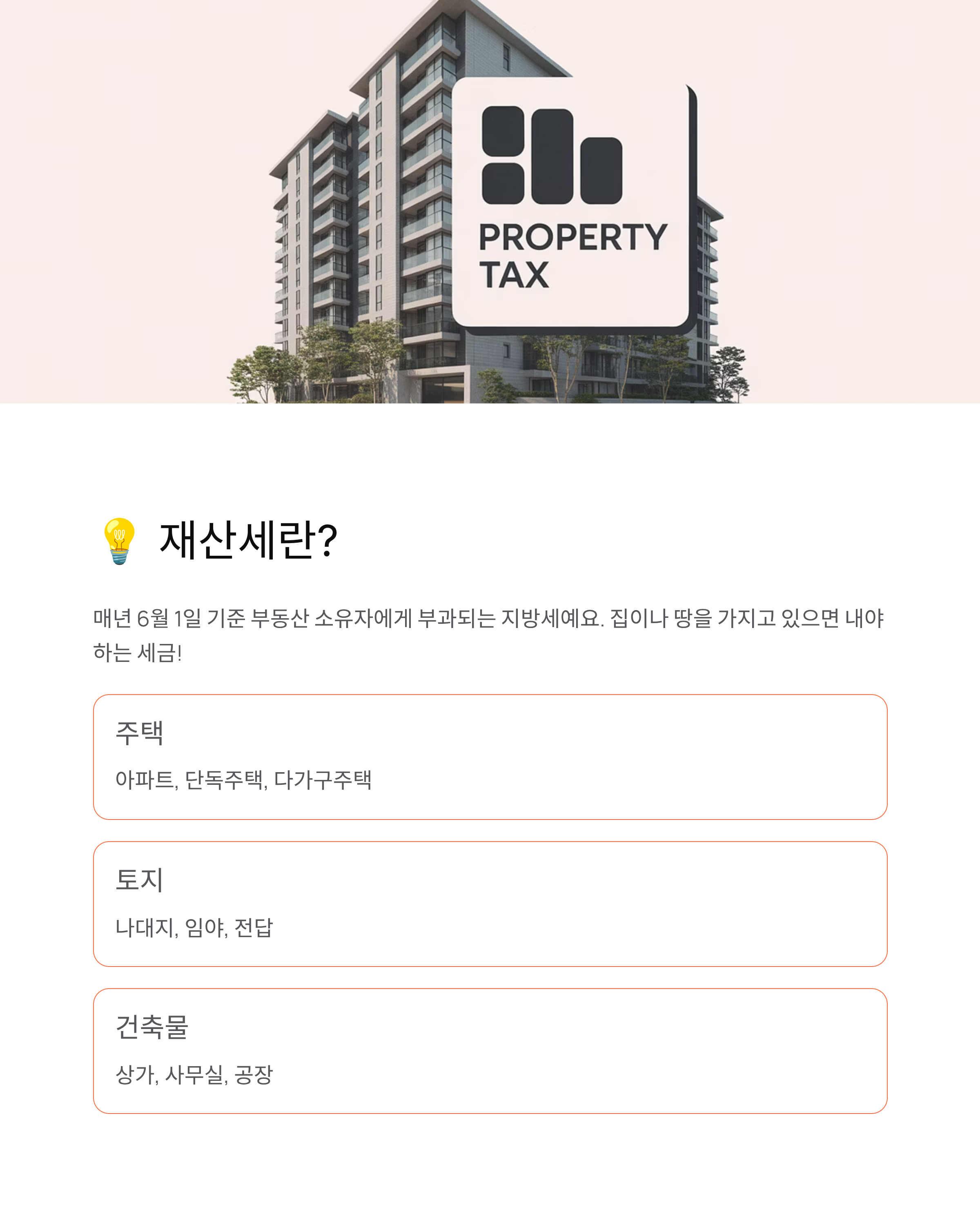 재산세 납부 💰 기간·방법·할인까지 5분 완벽 정리!