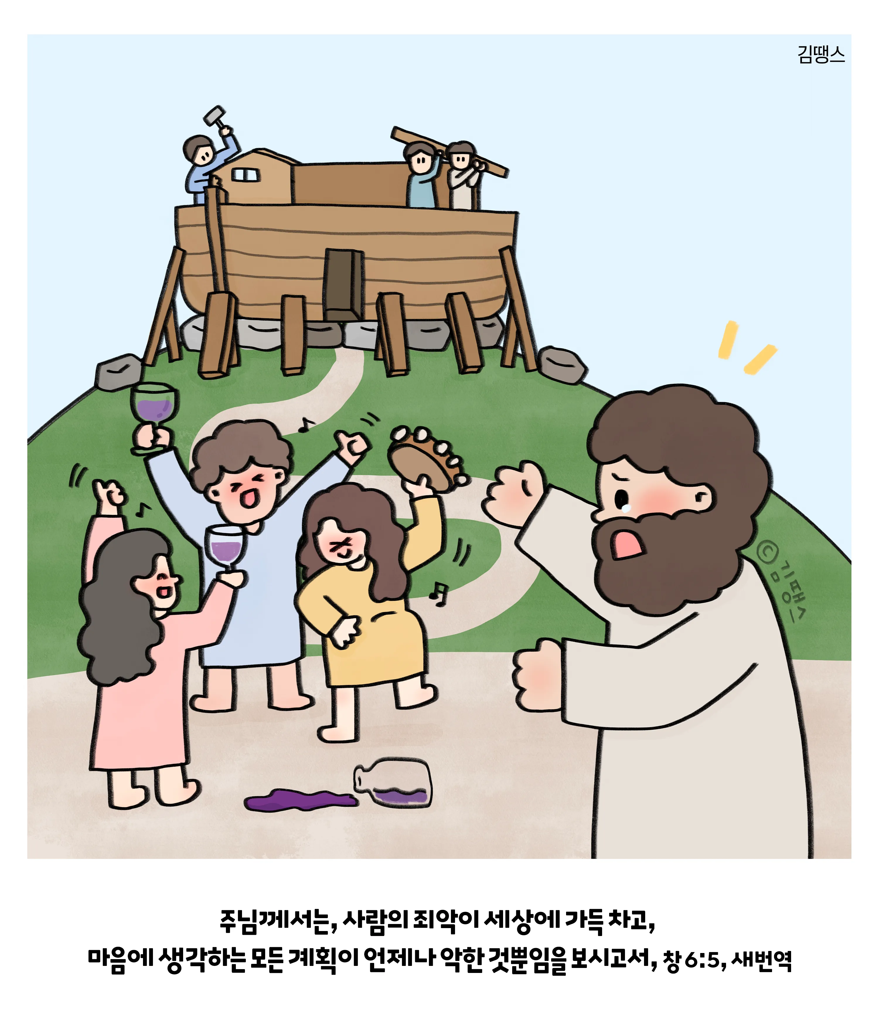 창세기 6장 타락한 세상에서 의인 노아처럼 구별된 거룩한 삶을 살아내길 바라는 내용과 묵상 기도_3