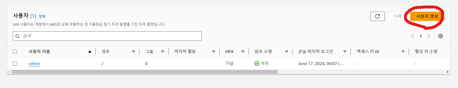 IAM 사용자 생성 버튼