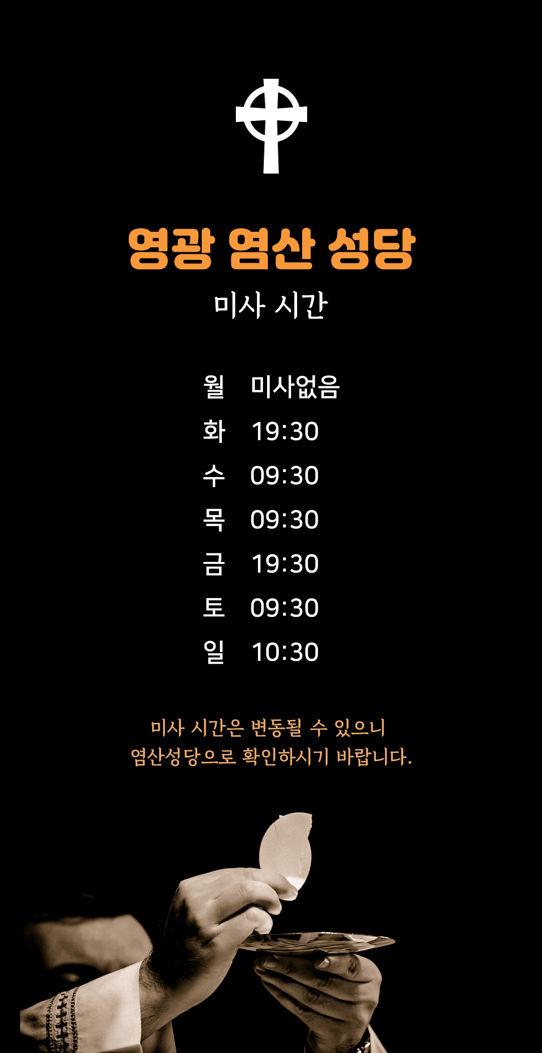 전남 영광군 염산성당 미사시간