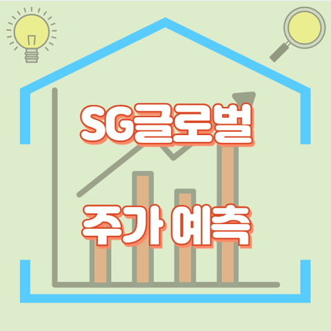 SG글로벌_썸네일