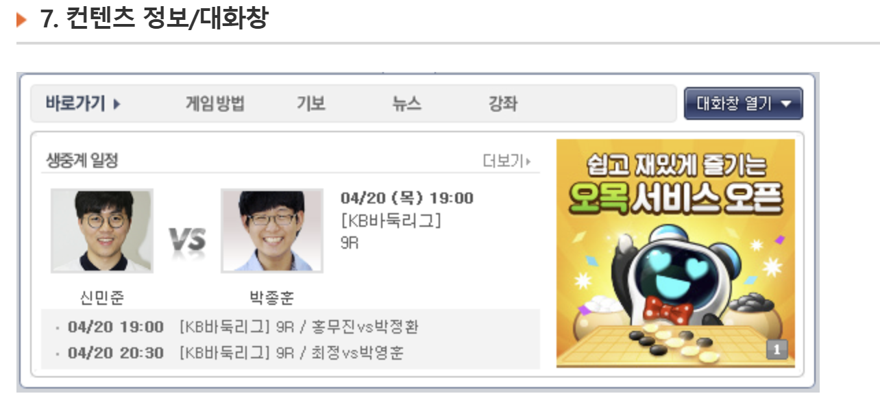 한게임, 한게임 바둑 (200% 즐기는 방법)