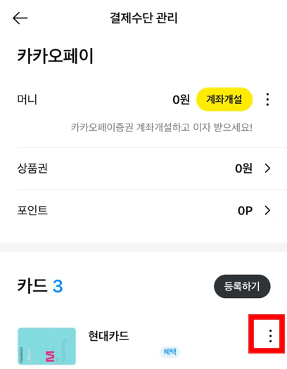 카카오페이 간편결제 5