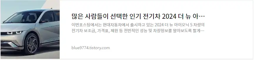 2024 더 뉴 아이오닉5 차량정보