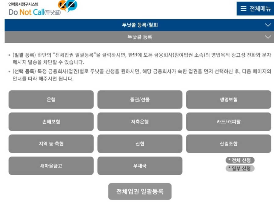 금융감독원-두낫콜-홈페이지