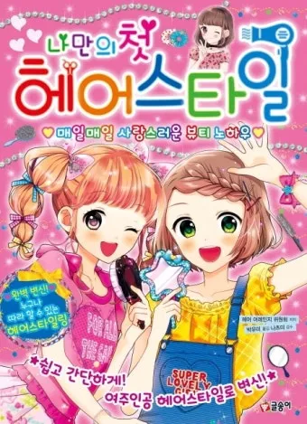 어레인지 뜻과 어레인지먼트 어렌지 arrange 차이_22