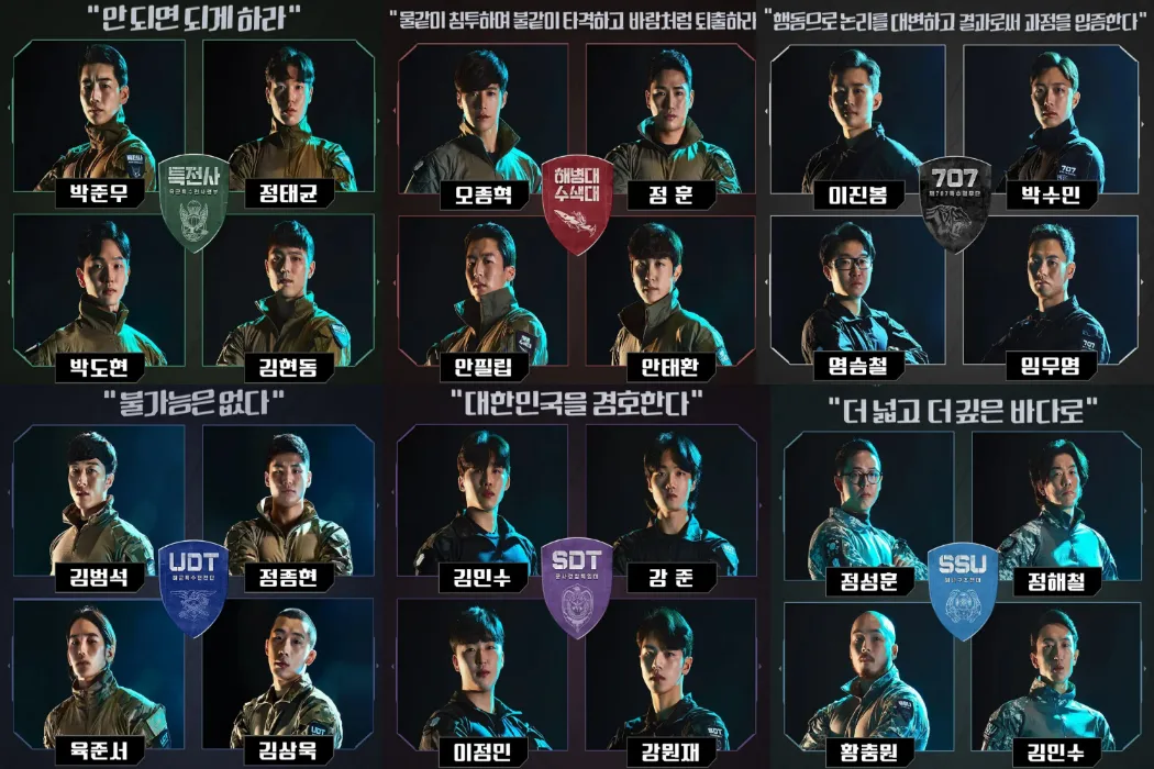 강철부대 시즌1 출연진