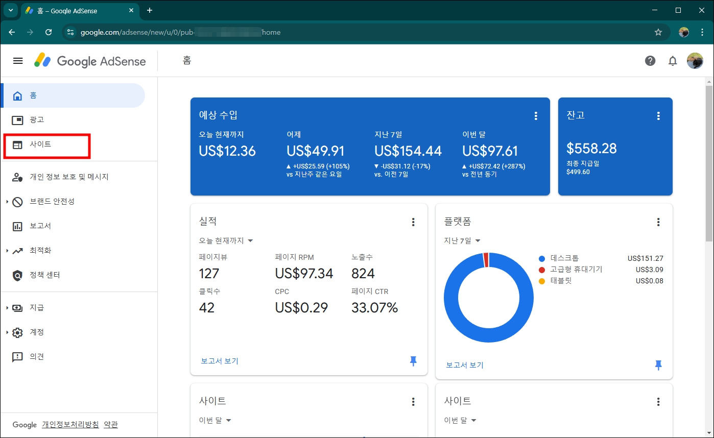 애드센스 사이트