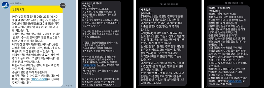 에어부산 결항 문자