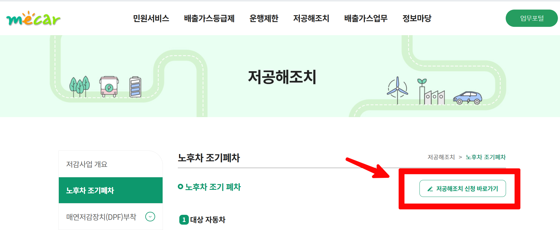 2025 조기폐차 신청방법 총정리 – 보조금 조건부터 신청 꿀팁까지 (저감장치보다 나은 이유?)