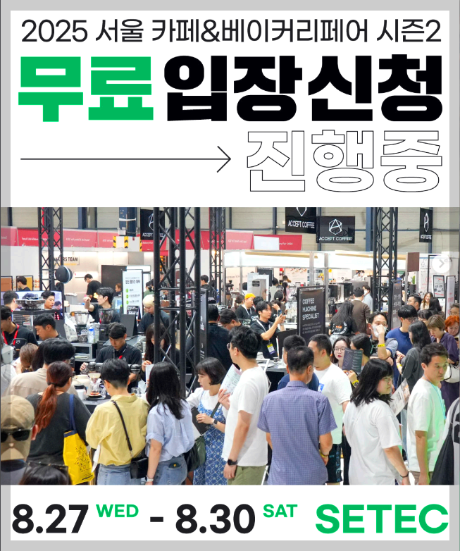 커피 &amp; 베이커리페어