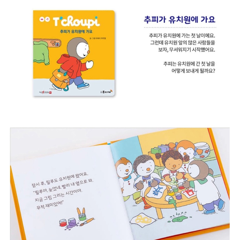 스스로 꺼내 읽는 추피책