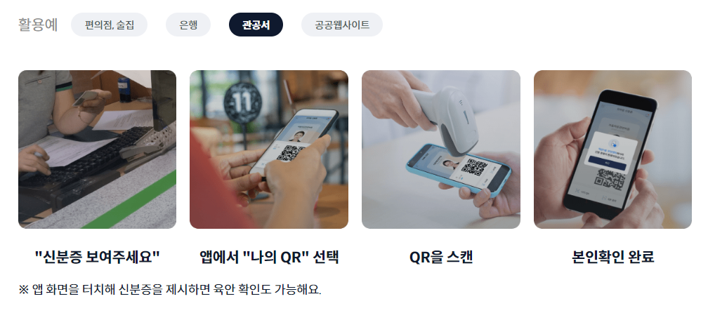 모바일 신분증 발급