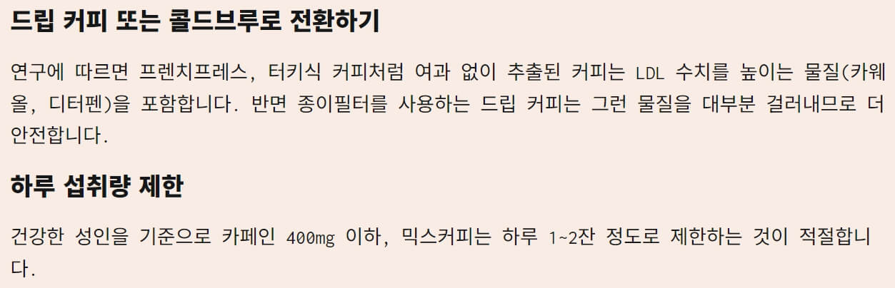 믹스커피와 콜레스테롤 낮추는 방법 커피