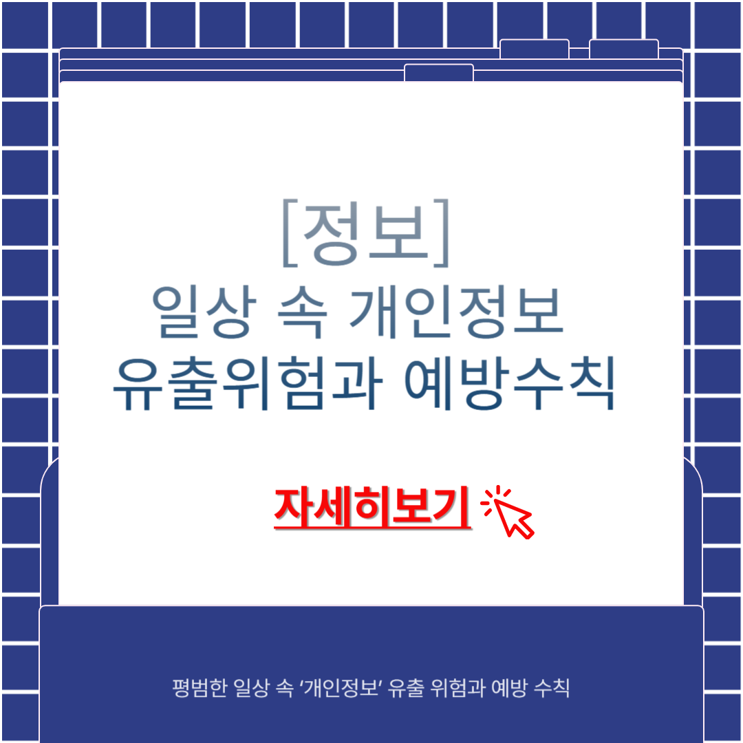 개인정보