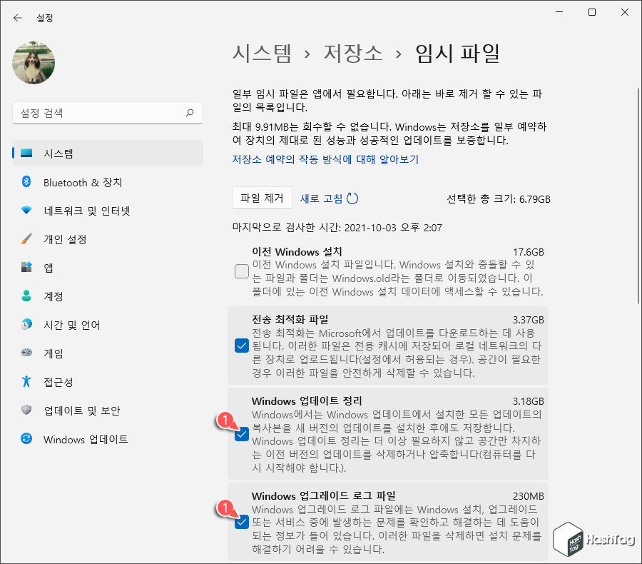 임시 파일 선택
