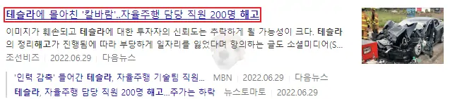 테슬라 해고 관련 뉴스