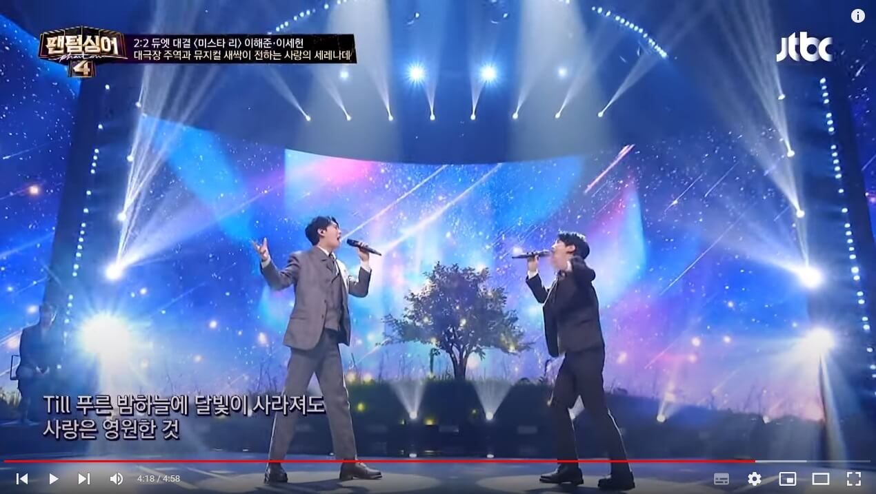 팬텀싱어4-이해준-이세헌-본선-2라운드