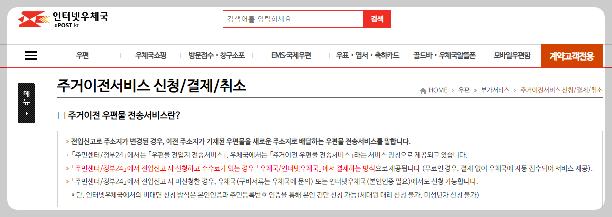 이사 후 주소 변경 서비스
