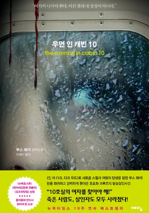 우먼 인 캐빈 원작