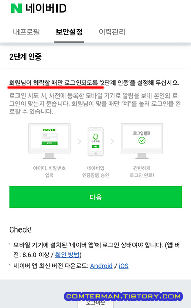 네이버 2단계 인증