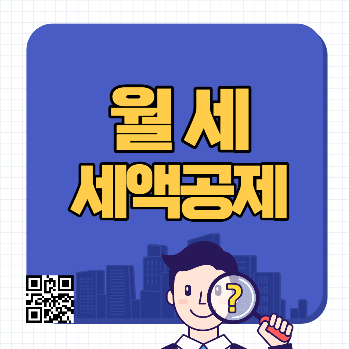 월세 세액공제