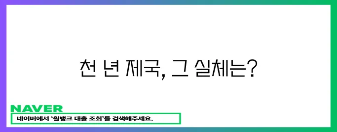 신성 로마 제국의 황홀한 역사!