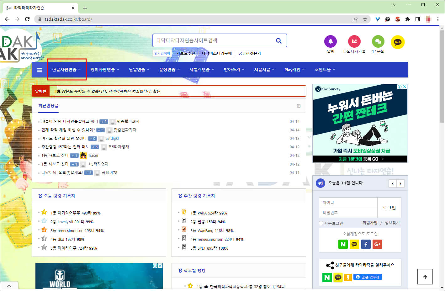 타닥타닥 타자 연습 홈페이지 첫 화면