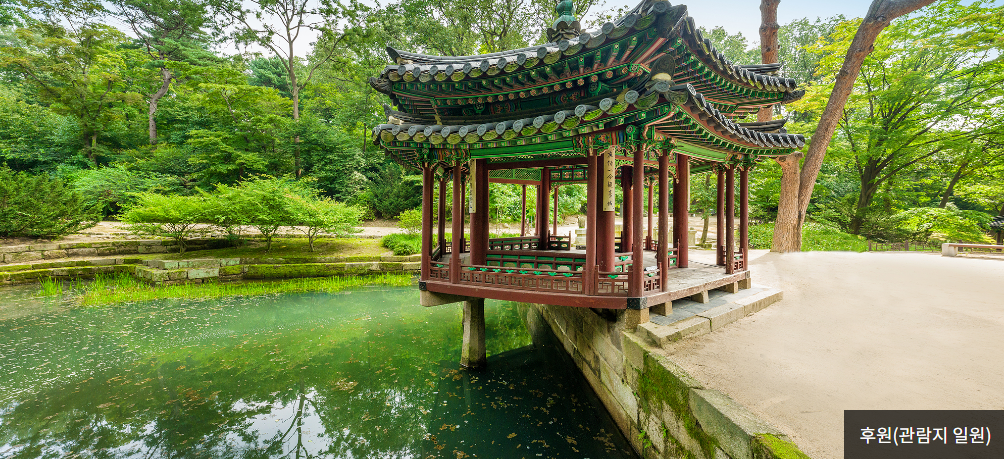 창덕궁 후원 예약