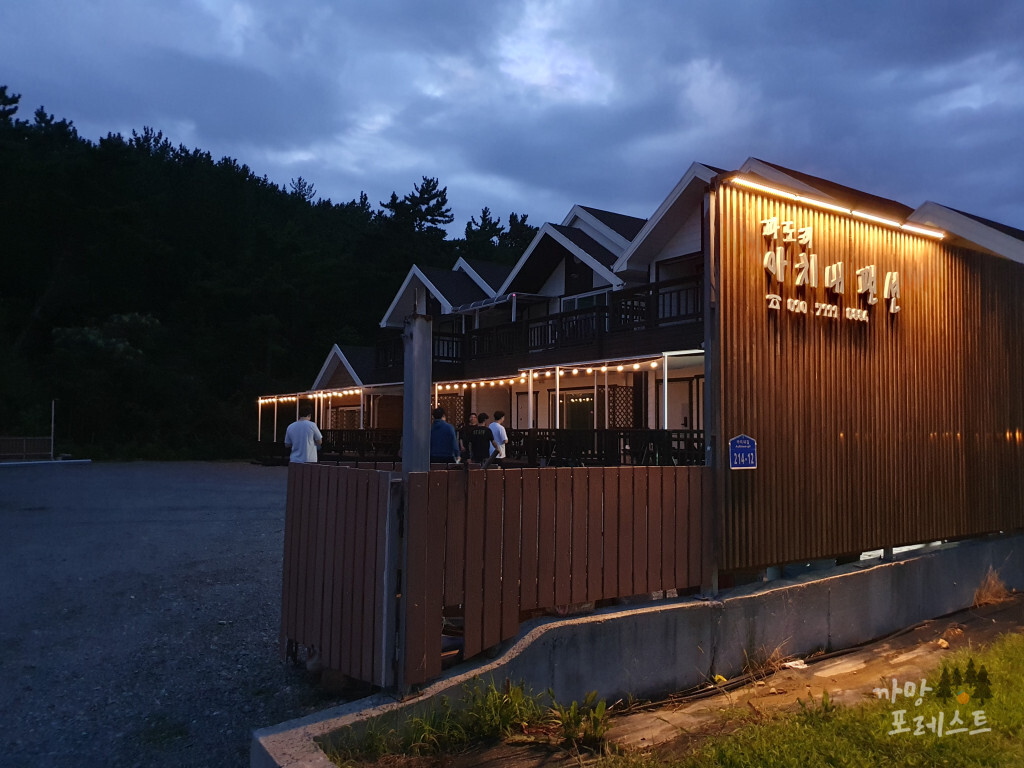 파도리 아치내 펜션