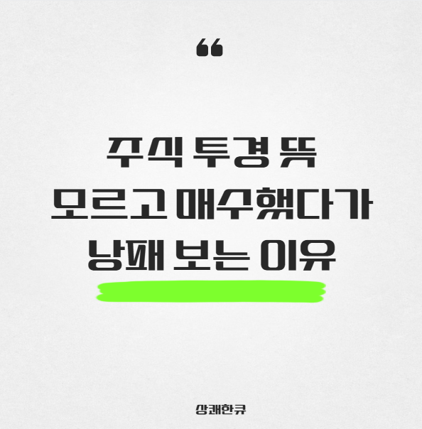 주식 투경 뜻