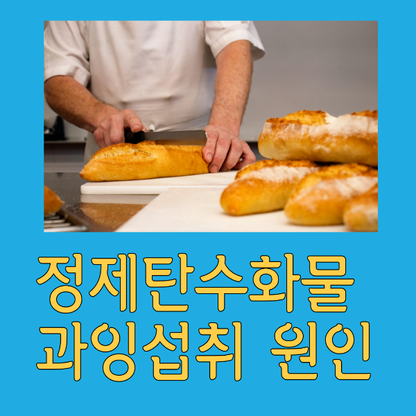 정제탄수화물인 빵 자르는 제빵사 이미지