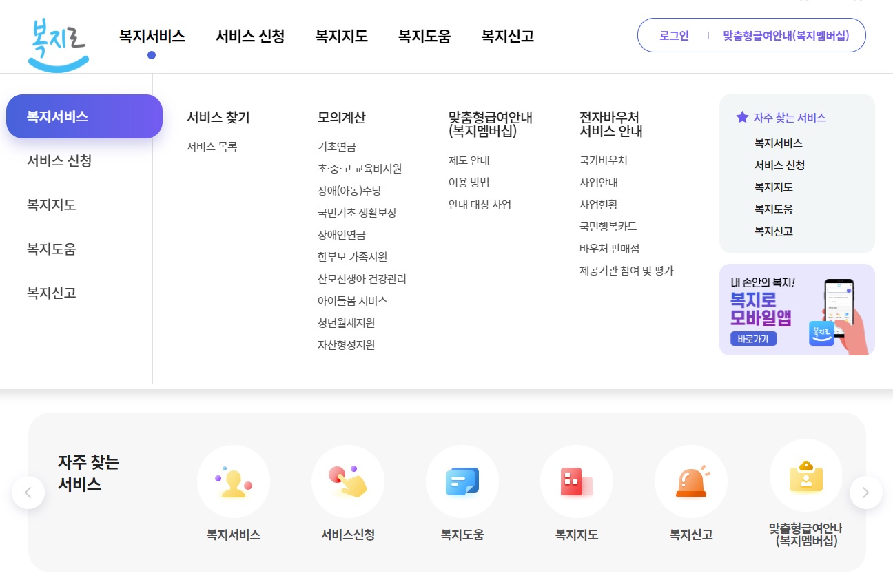복지로 누리집 사이트