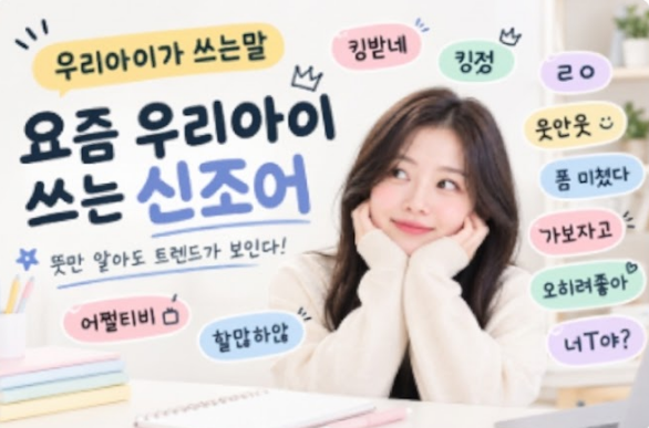 킹받네 킹정 ㄹㅇ 웃안웃 폼 미쳤다 가보자고 오히려좋아 너T야? 어쩔티비 할많하않 뜻