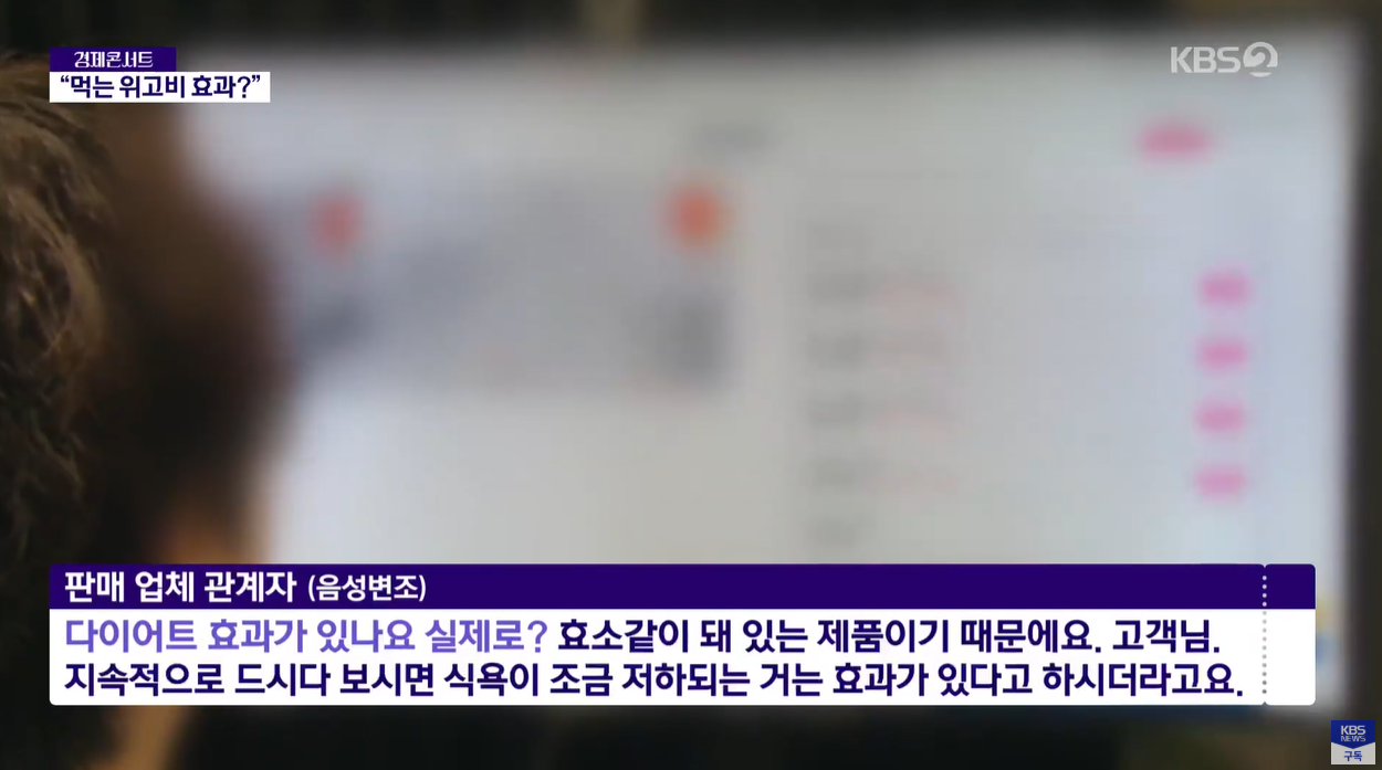 먹는위고비 일반식품 허위다이어트광고 과대광고 검찰송치 다이어트보조제 비만치료 식약처