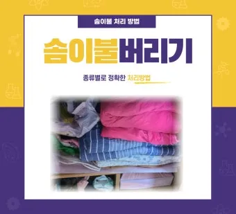 솜이불 버리는 방법 정리_12