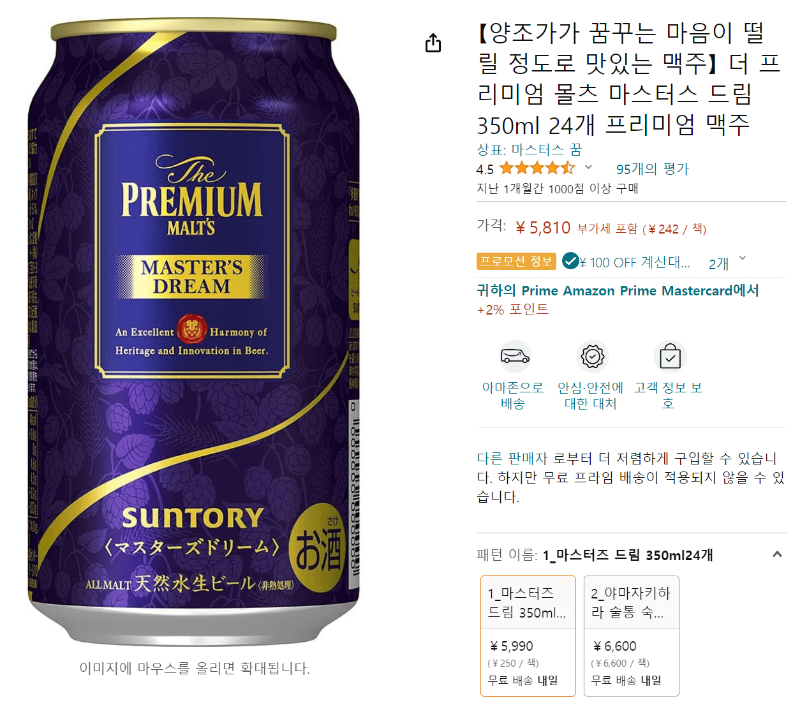 산토리 마스터즈 드림(Master's Dream) 가격