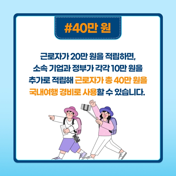 근로자 휴가지원 사업 