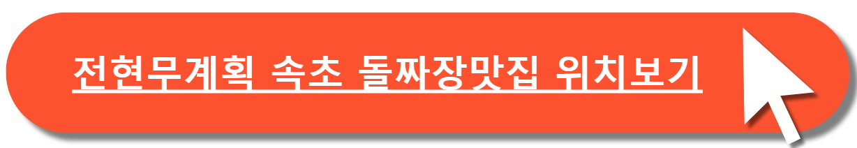 돌짜장맛집