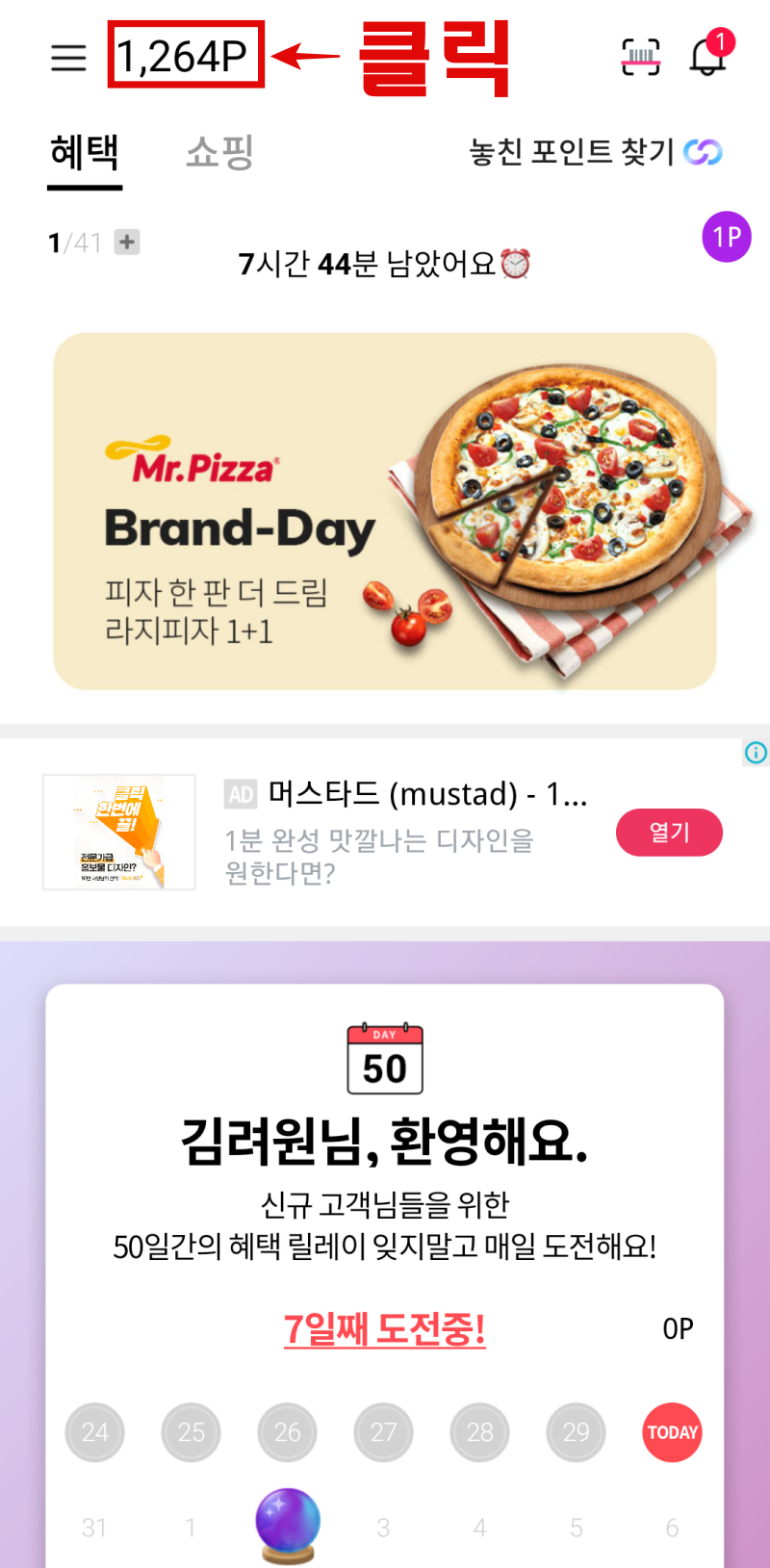 OK캐쉬백-포인트-현금전환방법