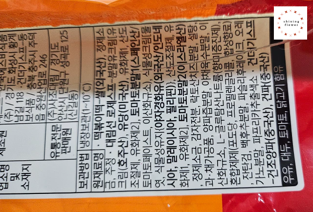 밀키트 로제떡볶이-원재료명 등 표시사항