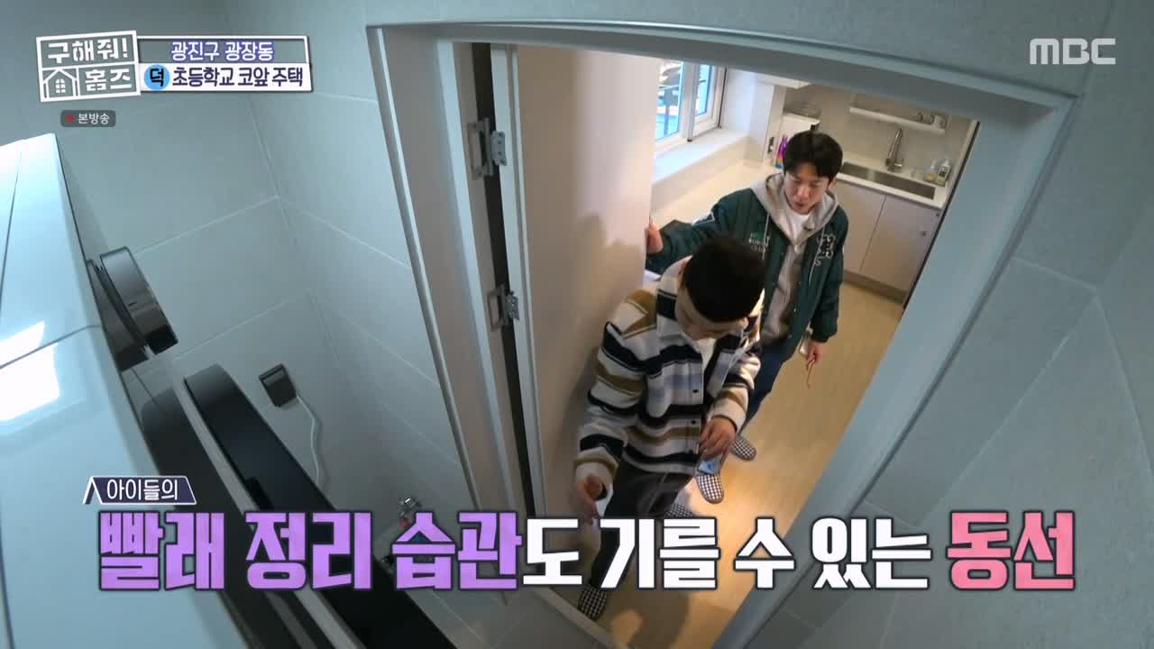 구해줘홈즈 광진구 광장동 초품단 (feat. 학교 다녀오겠습니다) 매물 가격 및 구조 인테리어 리모델링 최종선택 소개 다시보기